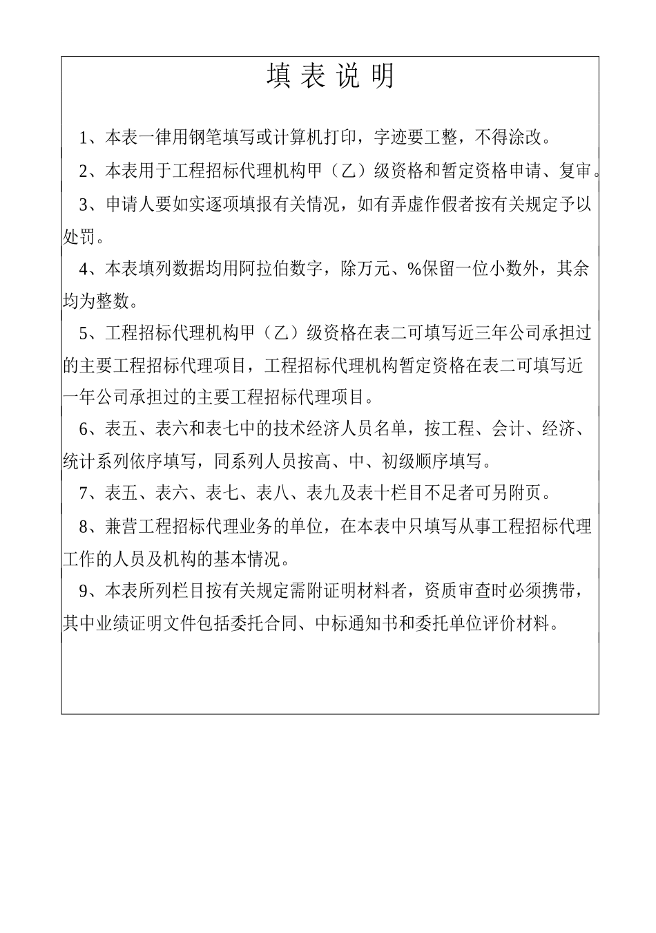 招标代理机构资格申请表_第2页