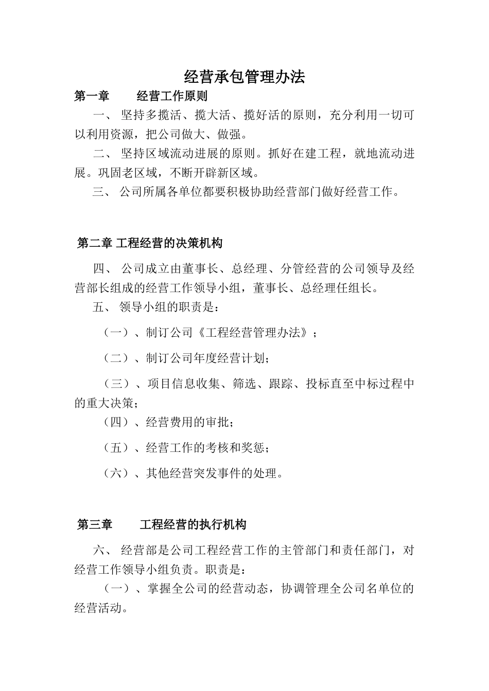 招标企业经营部工作内容及流程_第1页