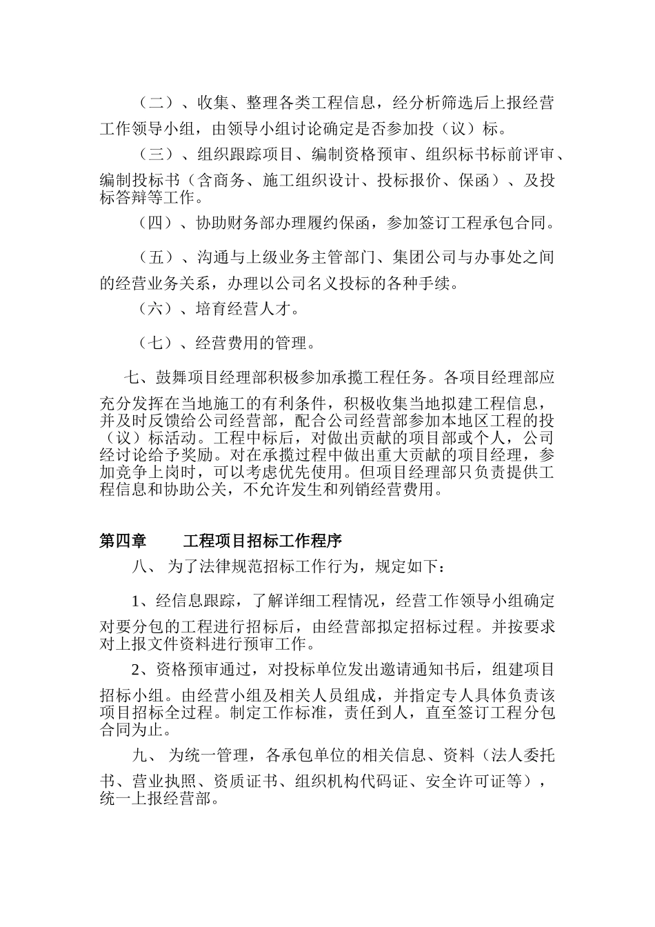 招标企业经营部工作内容及流程_第2页