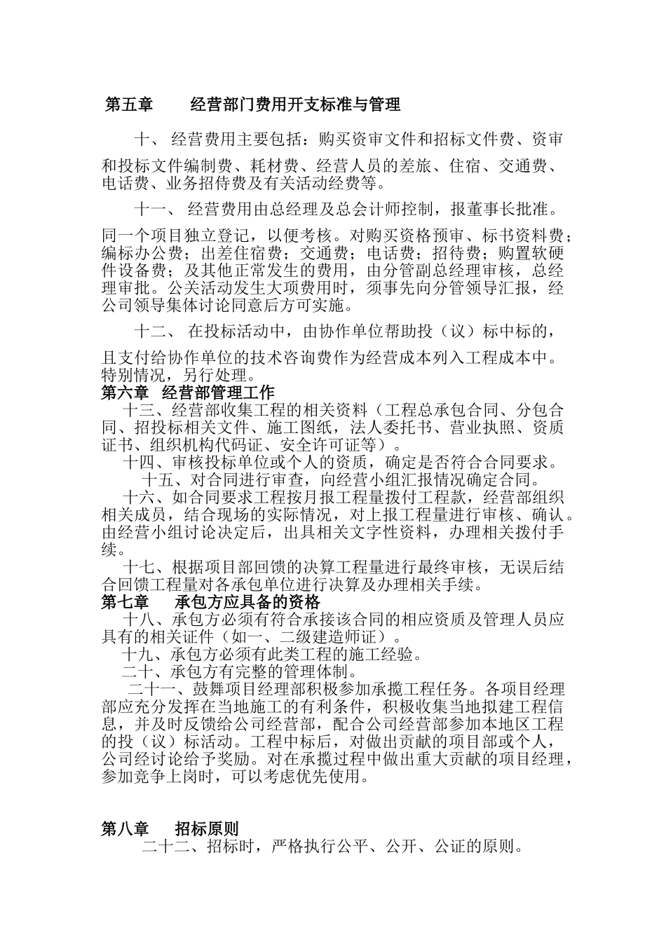 招标企业经营部工作内容及流程_第3页