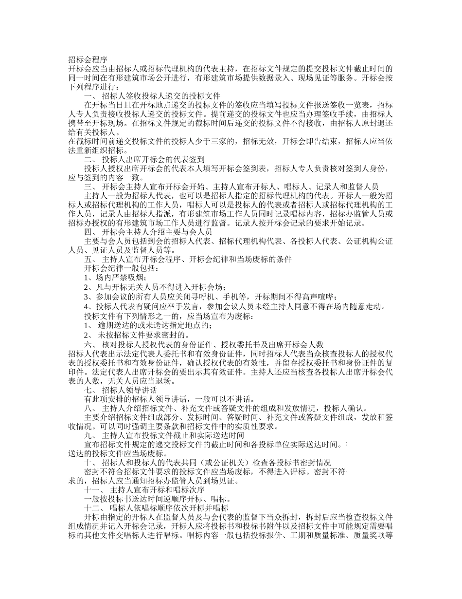 招标会程序及投标知识_第1页