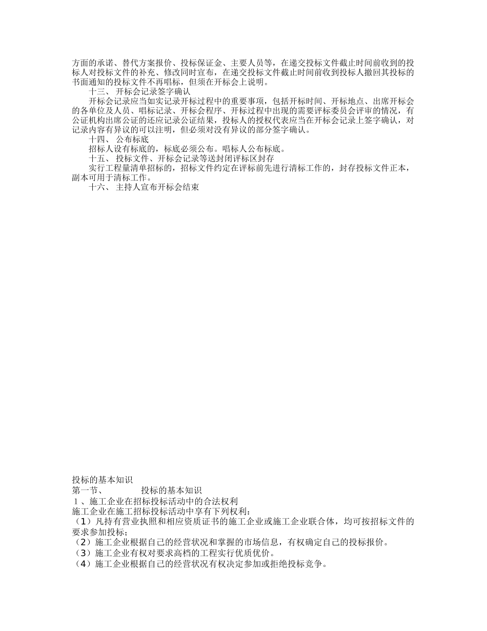 招标会程序及投标知识_第2页