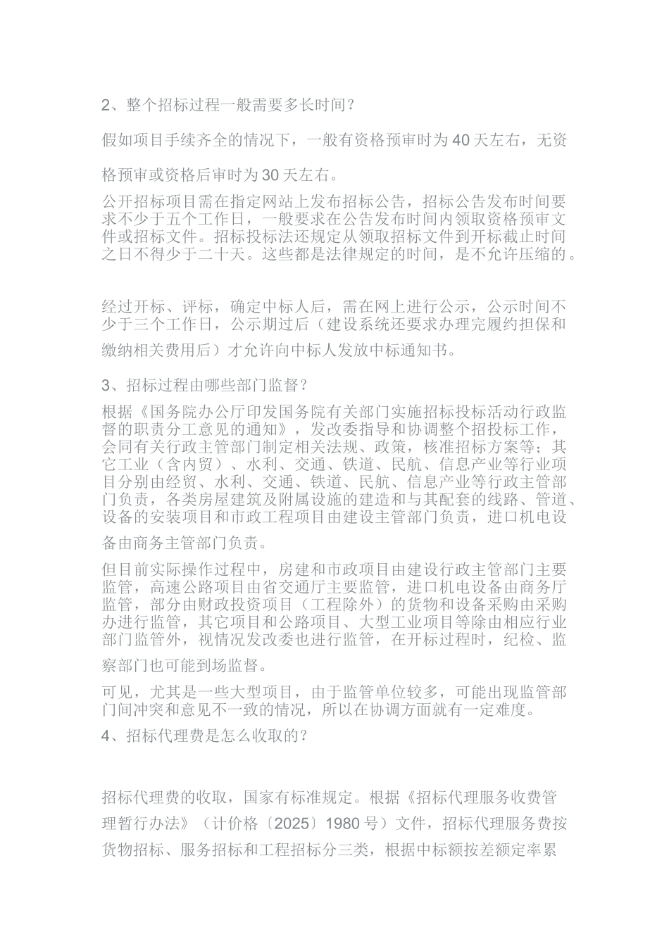 招标入门基础知识政府采购招投标法清单报价_第2页