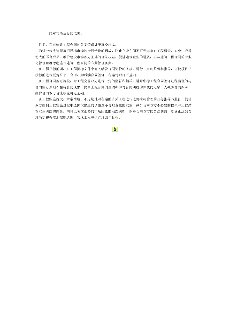 招标工程在各实施环节中应发挥工程造价管理的作用_第3页