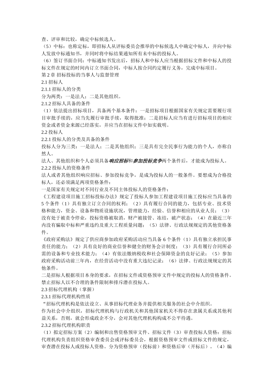 招标师--招标采购法律法规与政策复习讲义_第3页