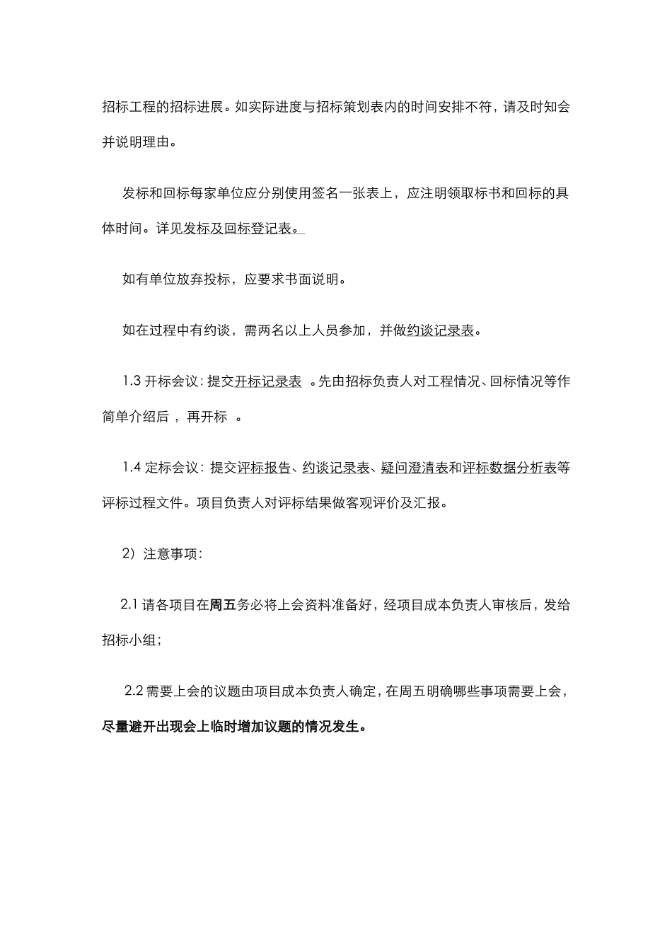 招标工作注意事项_第3页