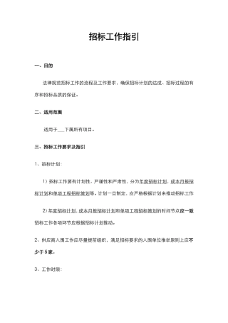 招标工作注意事项