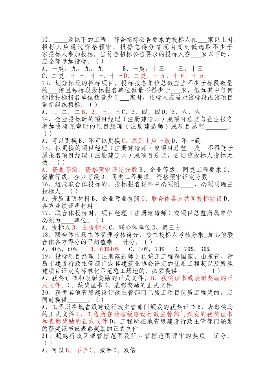 招标代理考试真题_第2页