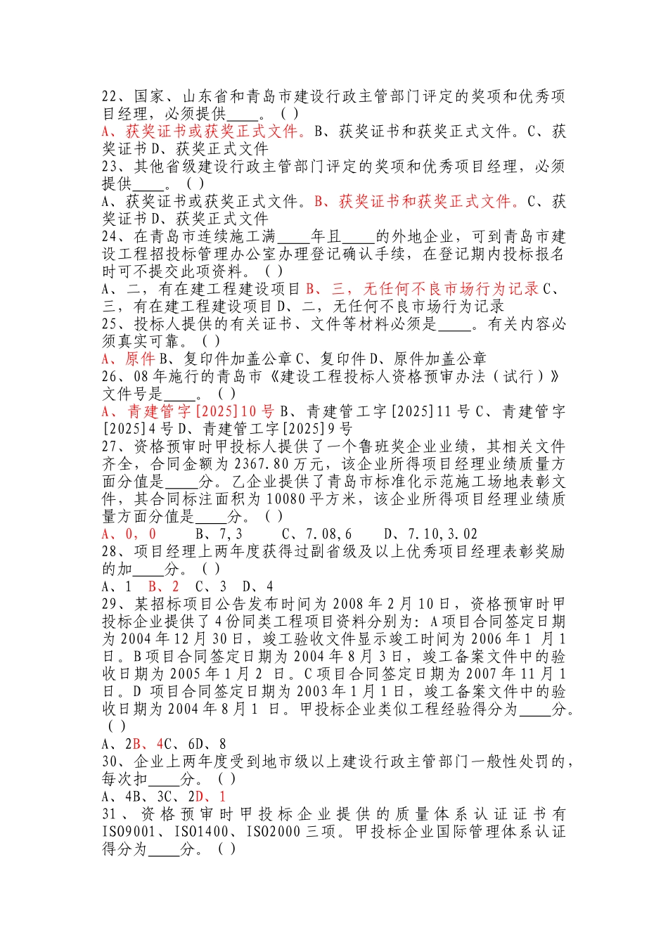 招标代理考试真题_第3页