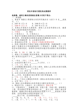 招标代理考试真题