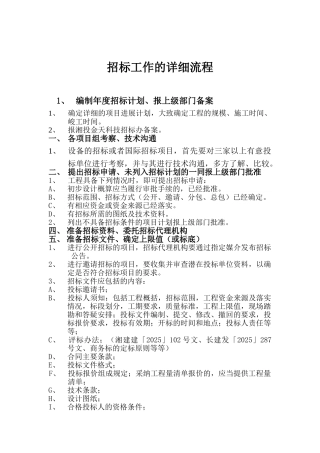 招标工作详细流程