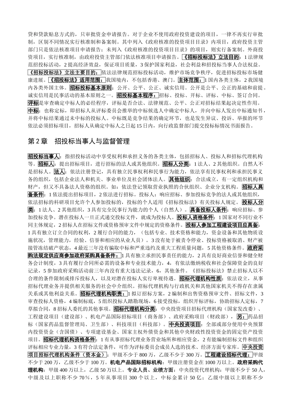 招标师考试复习资料_第2页