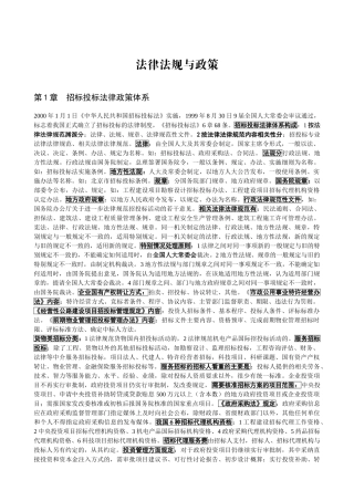 招标师考试复习资料