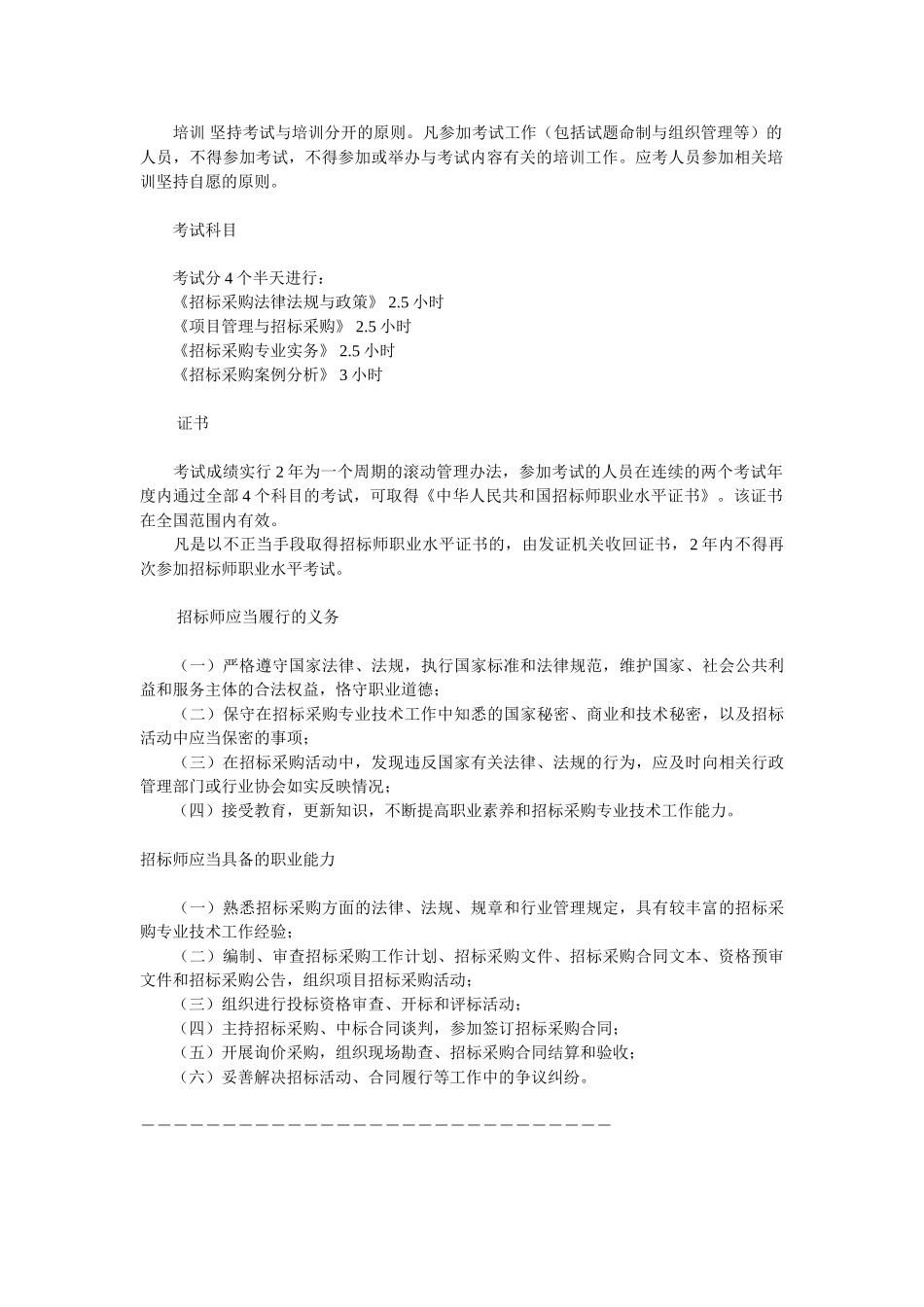 招标师考试资料一_第2页