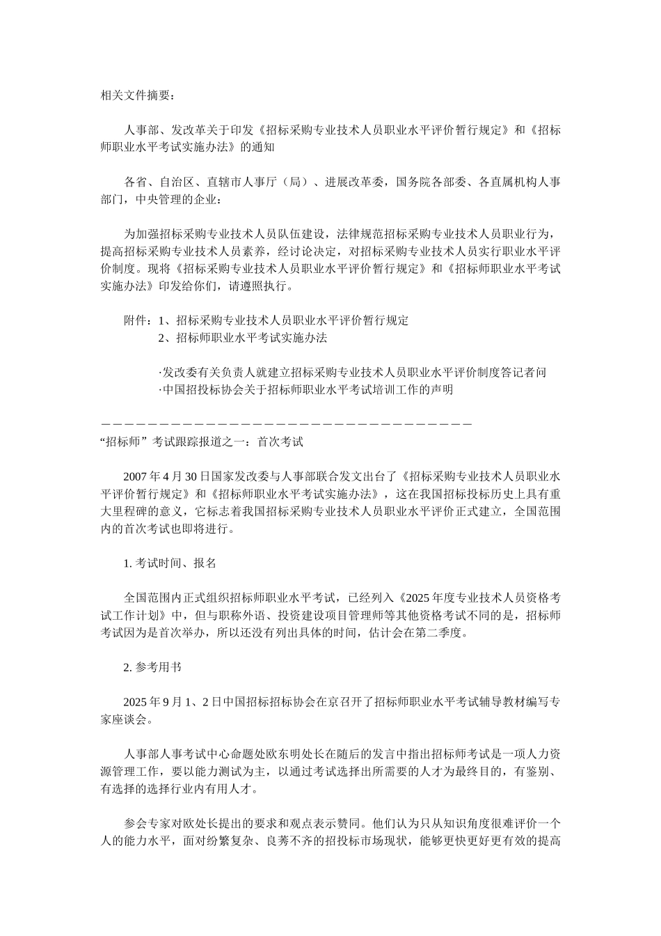 招标师考试资料一_第3页