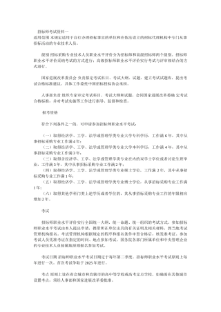 招标师考试资料一