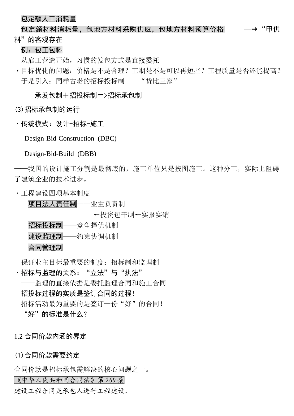 招标承包制与工程量清单_第2页