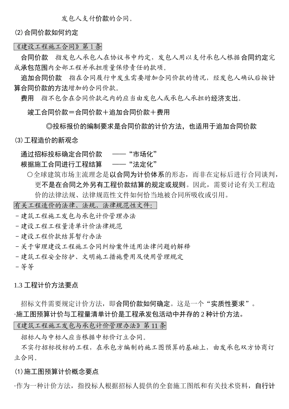 招标承包制与工程量清单_第3页