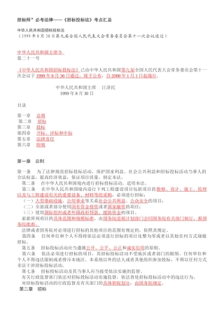 招标师必考法律——《招标投标法》考点汇总