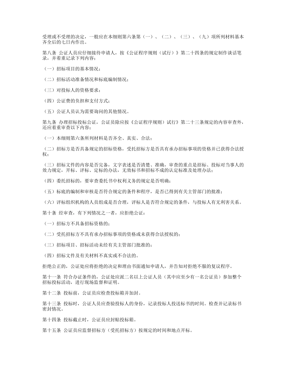招标投标公证程序细则_第2页