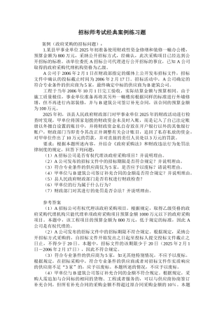 招标师考试经典案例练习题