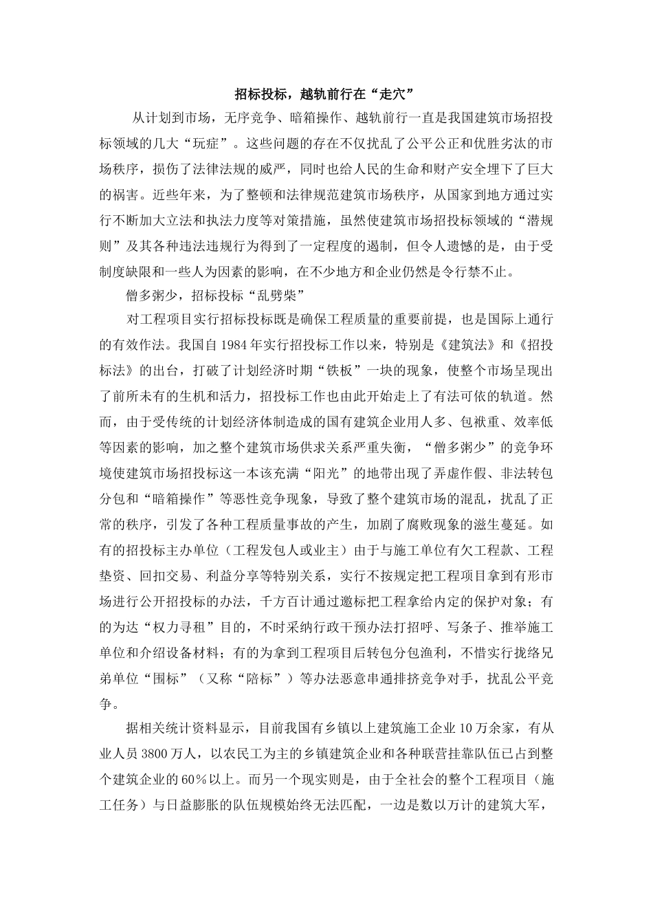招标投标-越轨前行在“走穴”_第1页