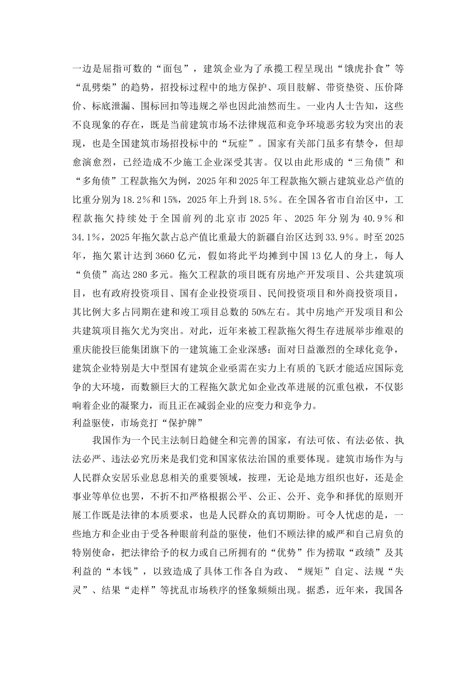 招标投标-越轨前行在“走穴”_第2页