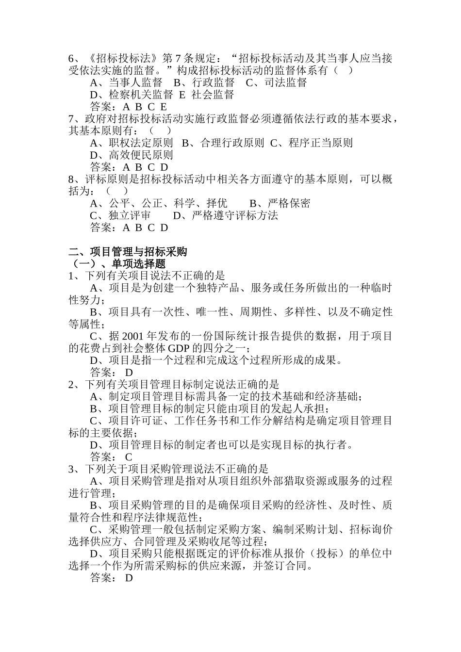 招标师考试题目_第2页