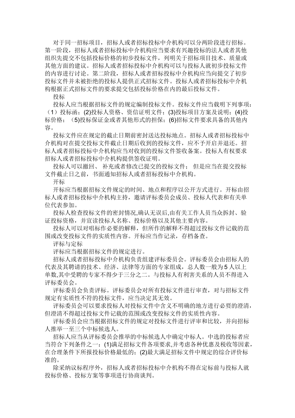 招标投标基本程序_第2页