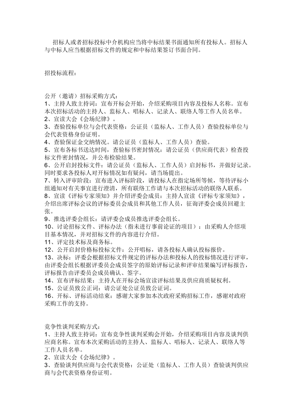 招标投标基本程序_第3页