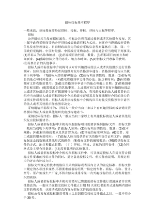 招标投标基本程序