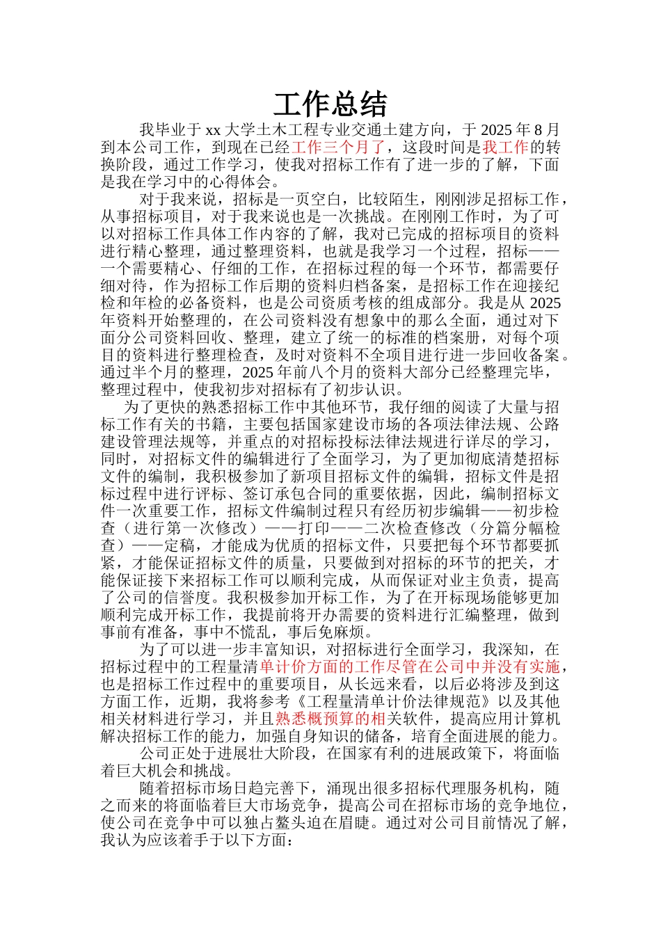 招标投标工作总结_第2页