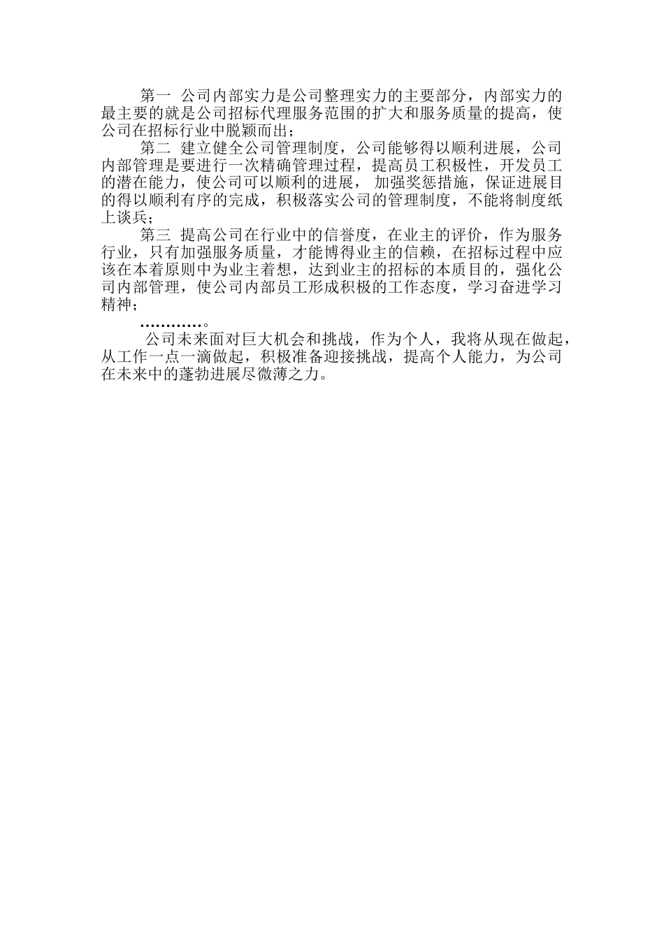 招标投标工作总结_第3页