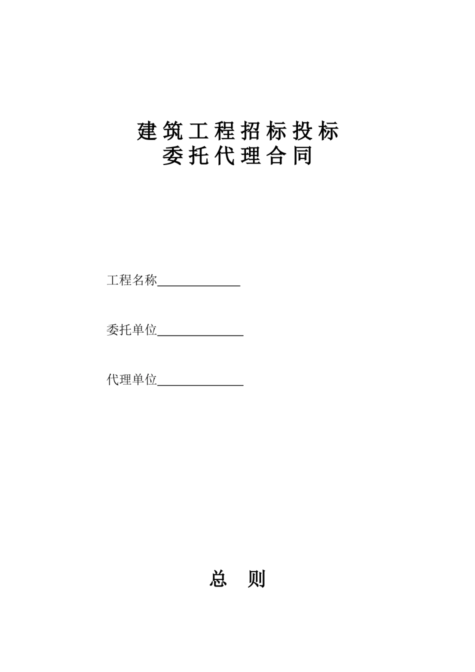 招标投标委托代理合同_第1页