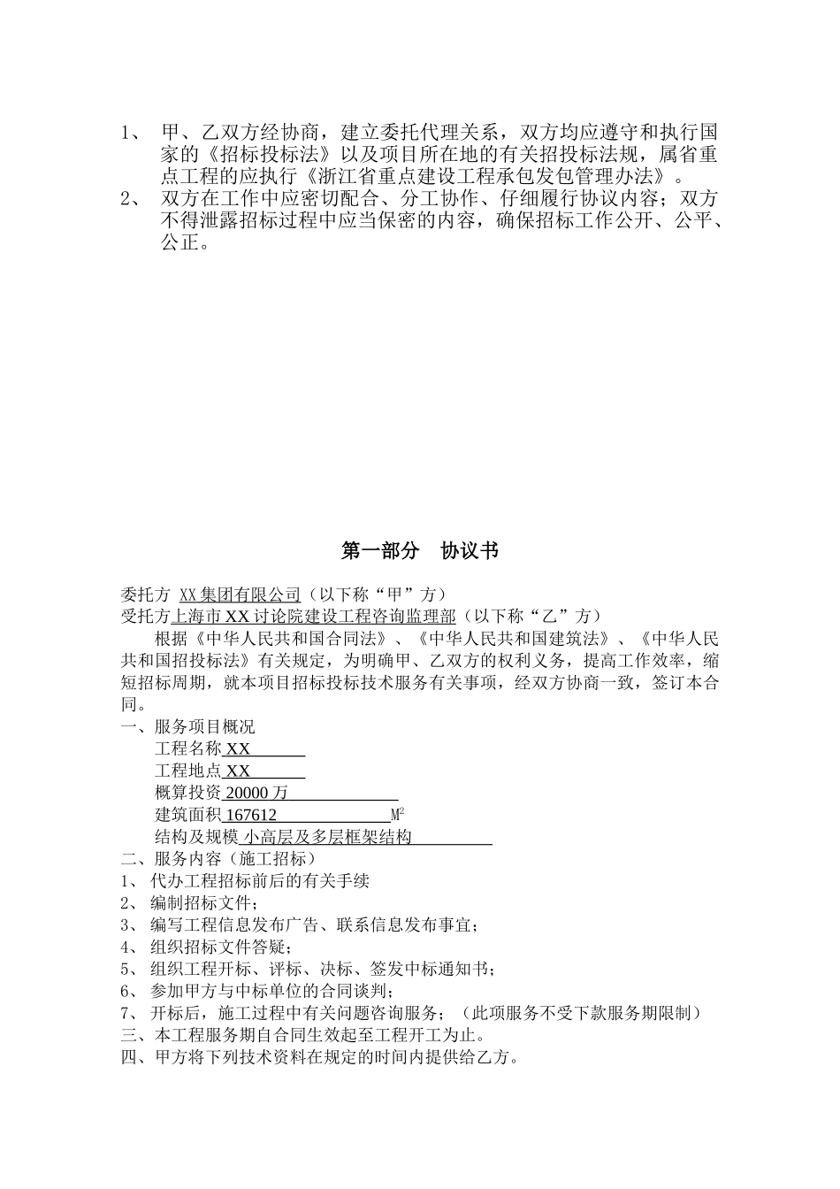 招标投标委托代理合同_第2页