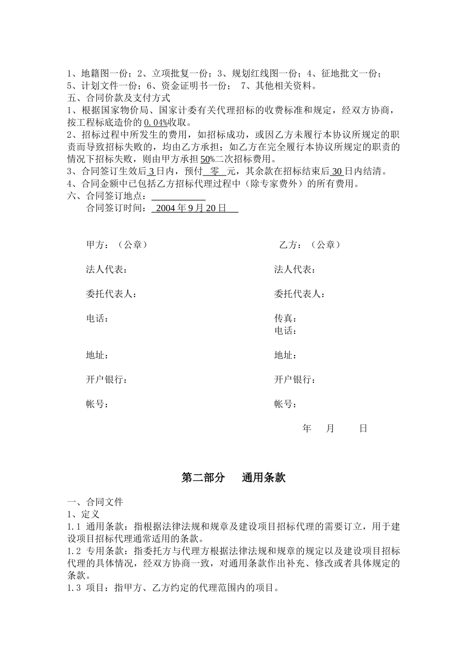 招标投标委托代理合同_第3页