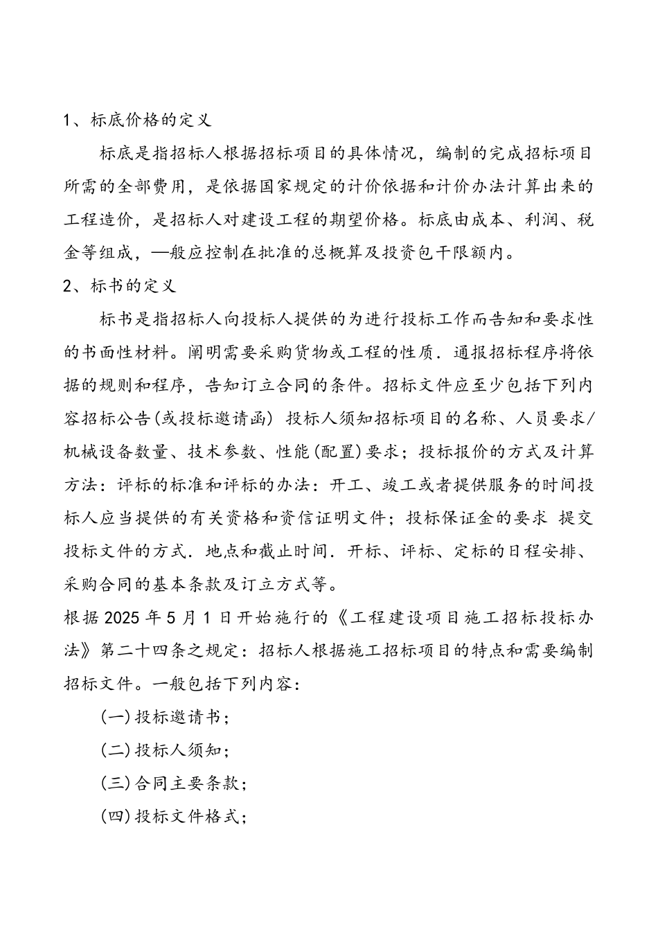 招标投标术语解释大全_第2页