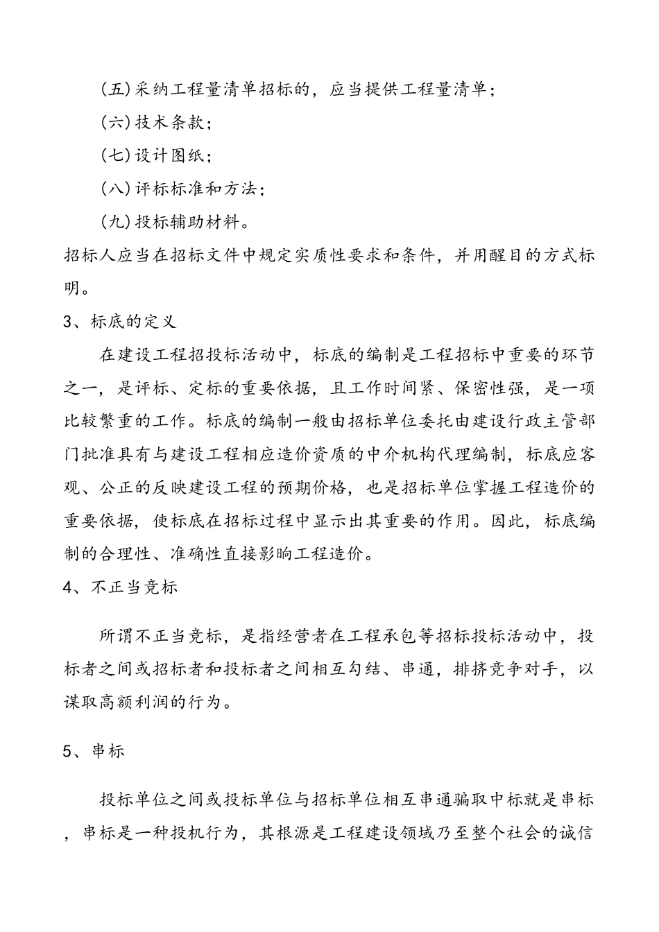 招标投标术语解释大全_第3页