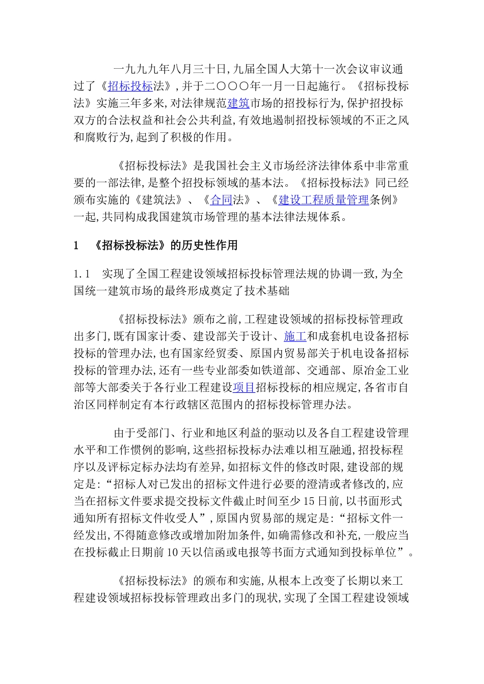 招标投标法执法实践中的若干问题_第2页