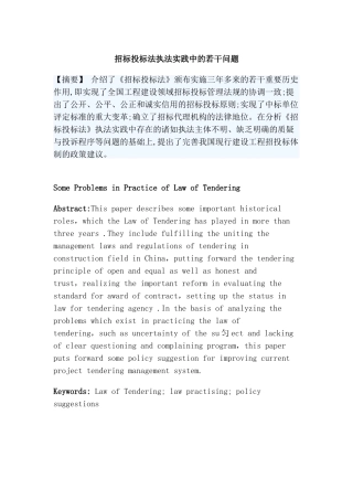 招标投标法执法实践中的若干问题