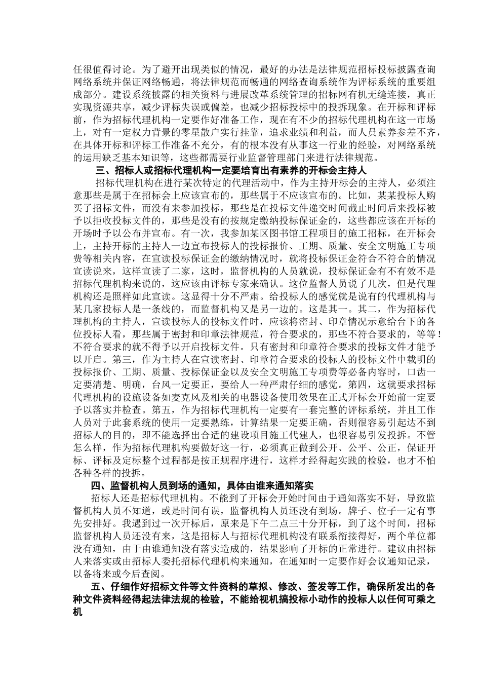 招标投标实践活动中有关问题的处置建议_第2页
