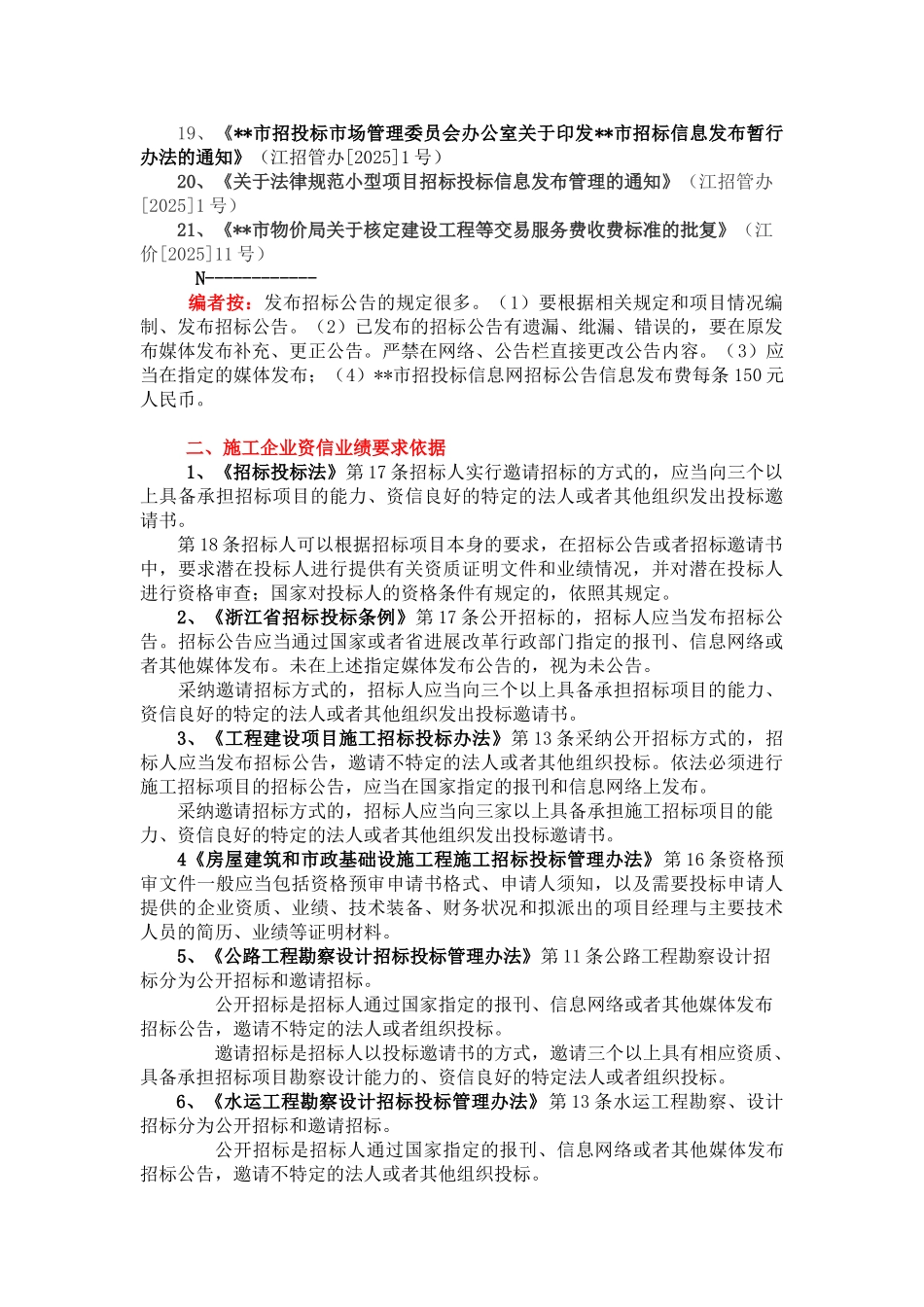 招标投标法规基础知识介绍_第3页