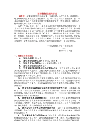 招标投标法规基础知识介绍