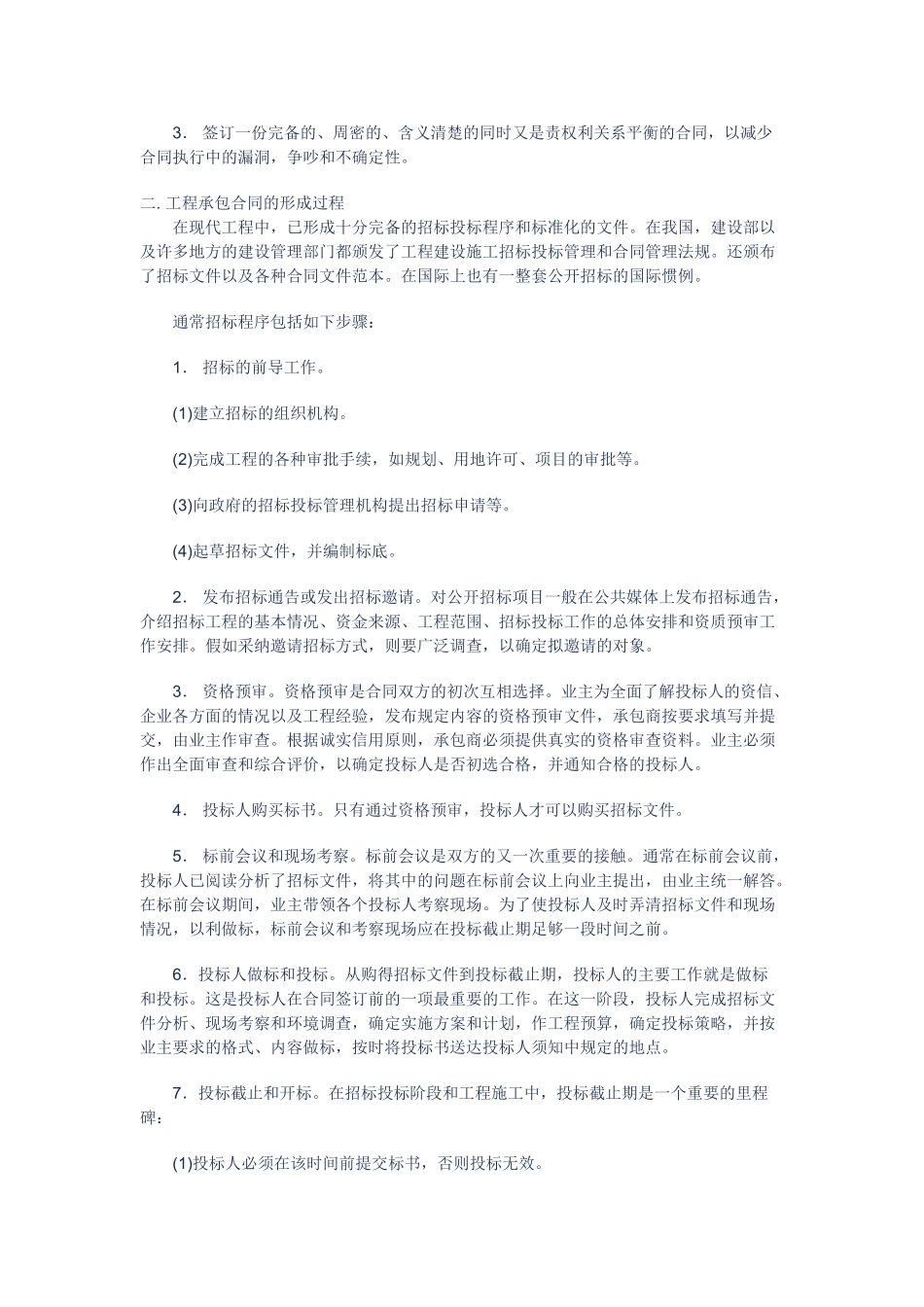 招标投标阶段的合同管理讲义课件_第2页