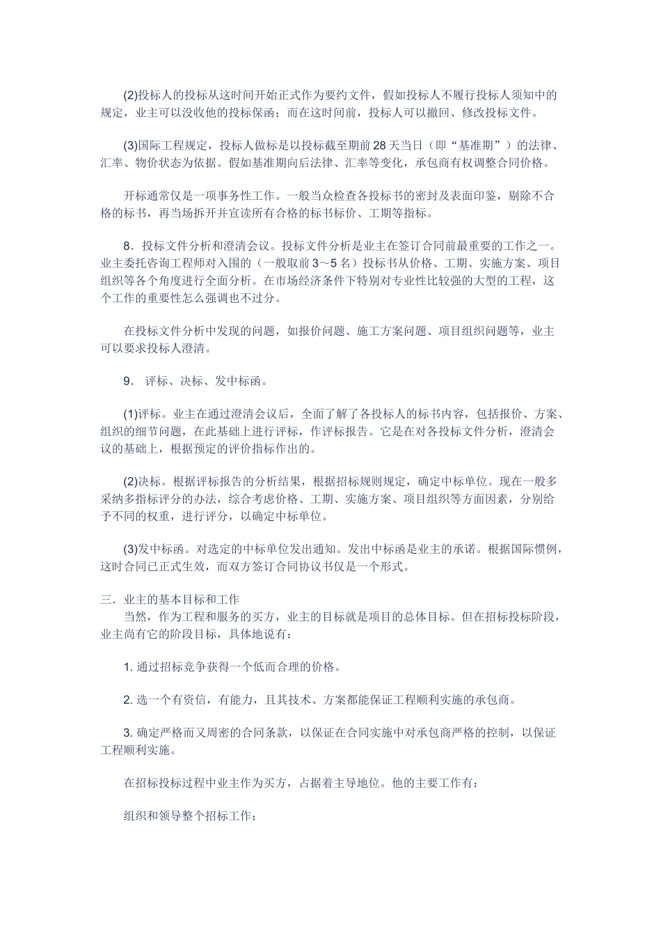 招标投标阶段的合同管理讲义课件_第3页