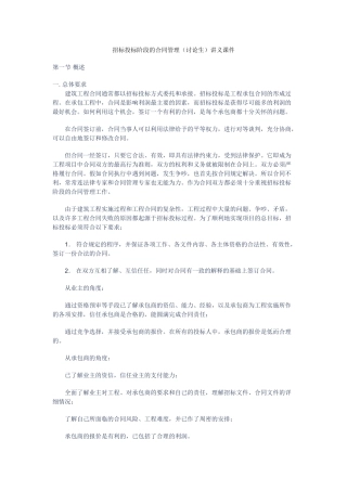 招标投标阶段的合同管理讲义课件