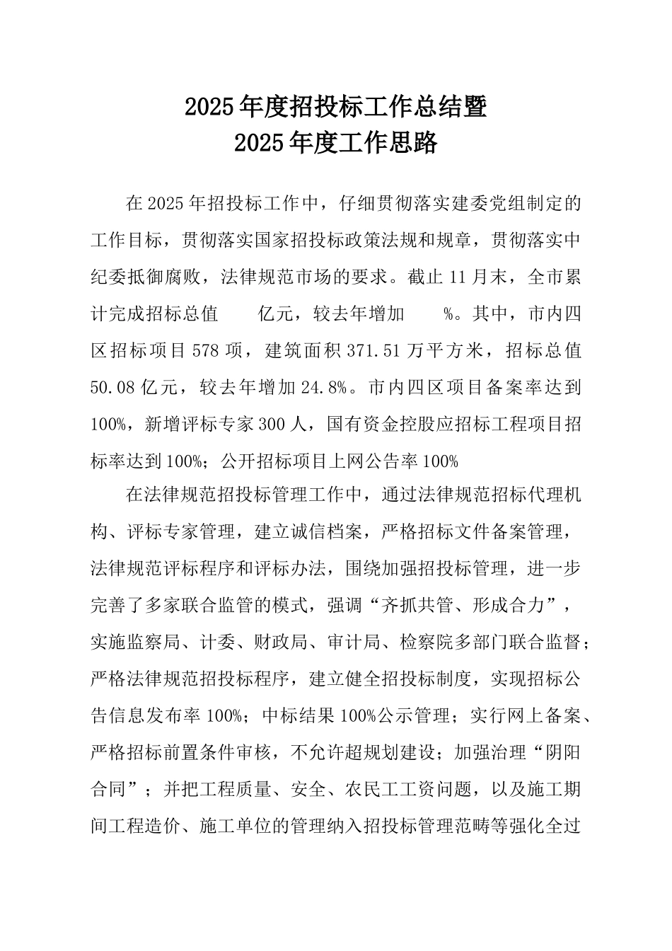 招标投标管理处工作总结-_第2页