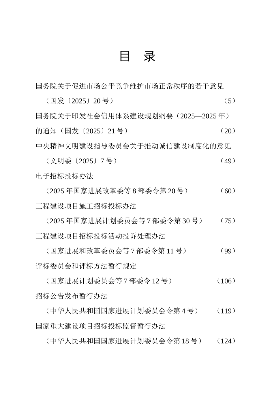 招标投标管理法规文件合集_第2页