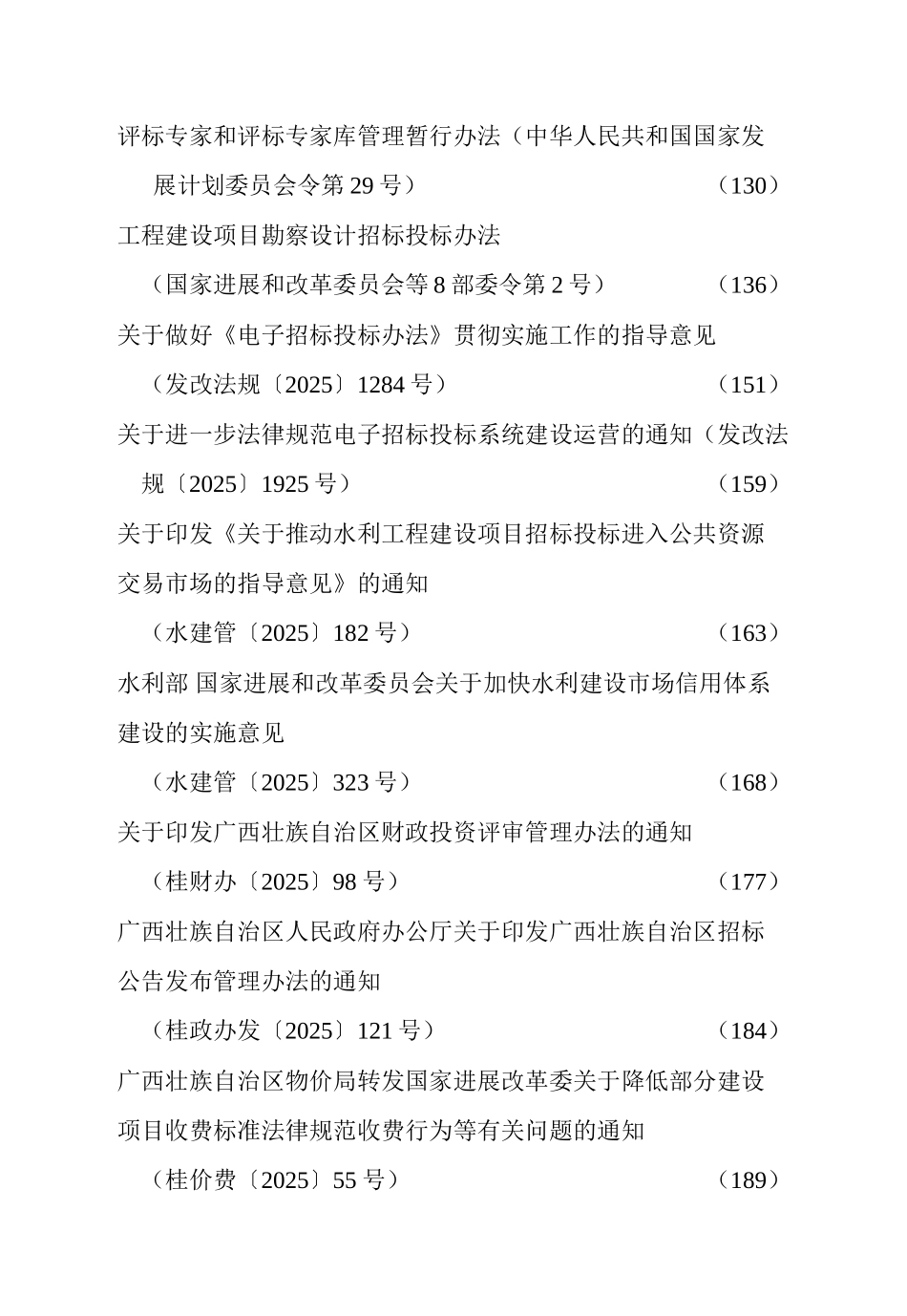 招标投标管理法规文件合集_第3页