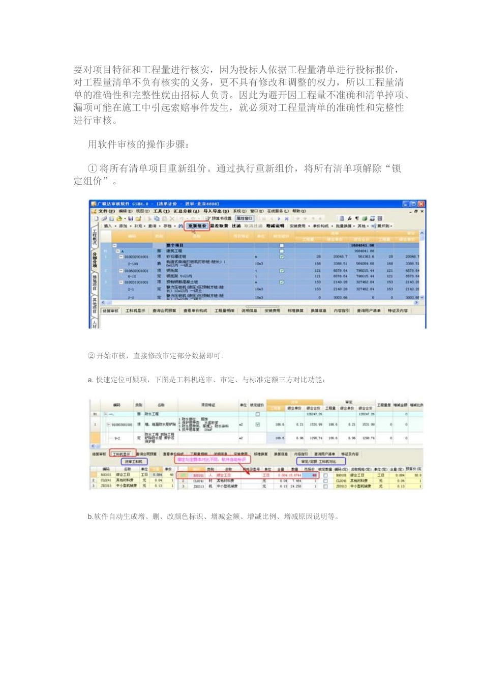 招标控制价审核_第2页